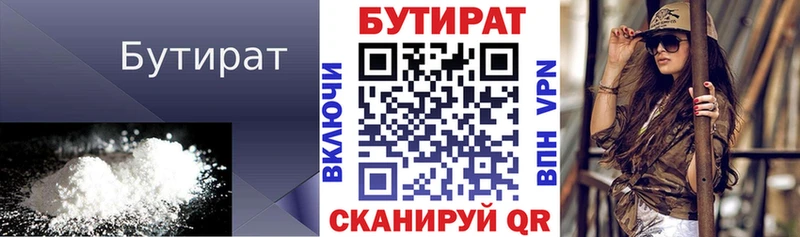 Бутират вода  купить   Кемь 
